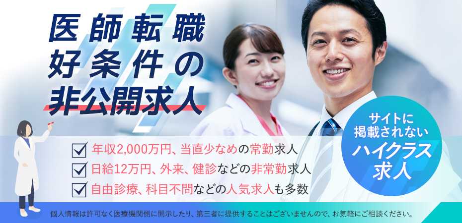 マイナビDOCTOR