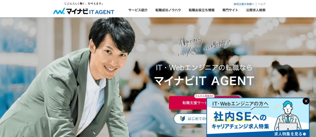 マイナビIT AGENT