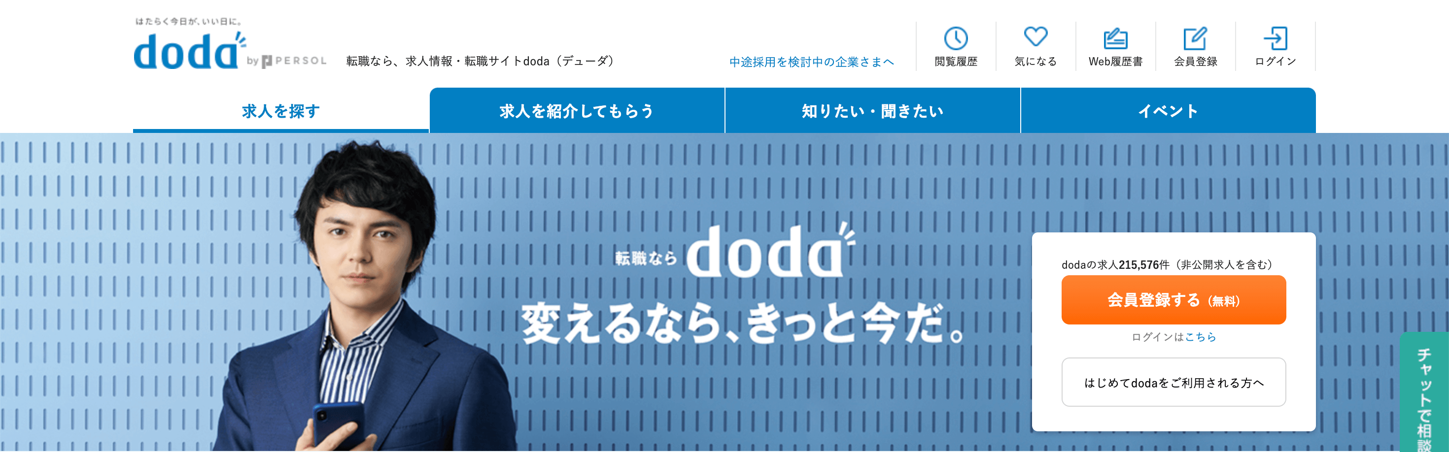 医師転職サイト_doda