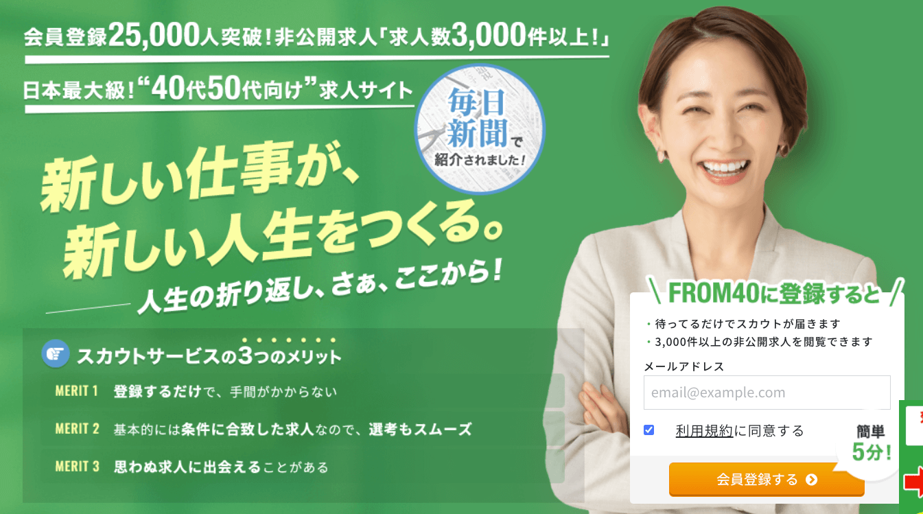 女性転職サイト_FROM40