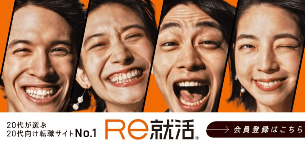 女性転職サイト_Re就活