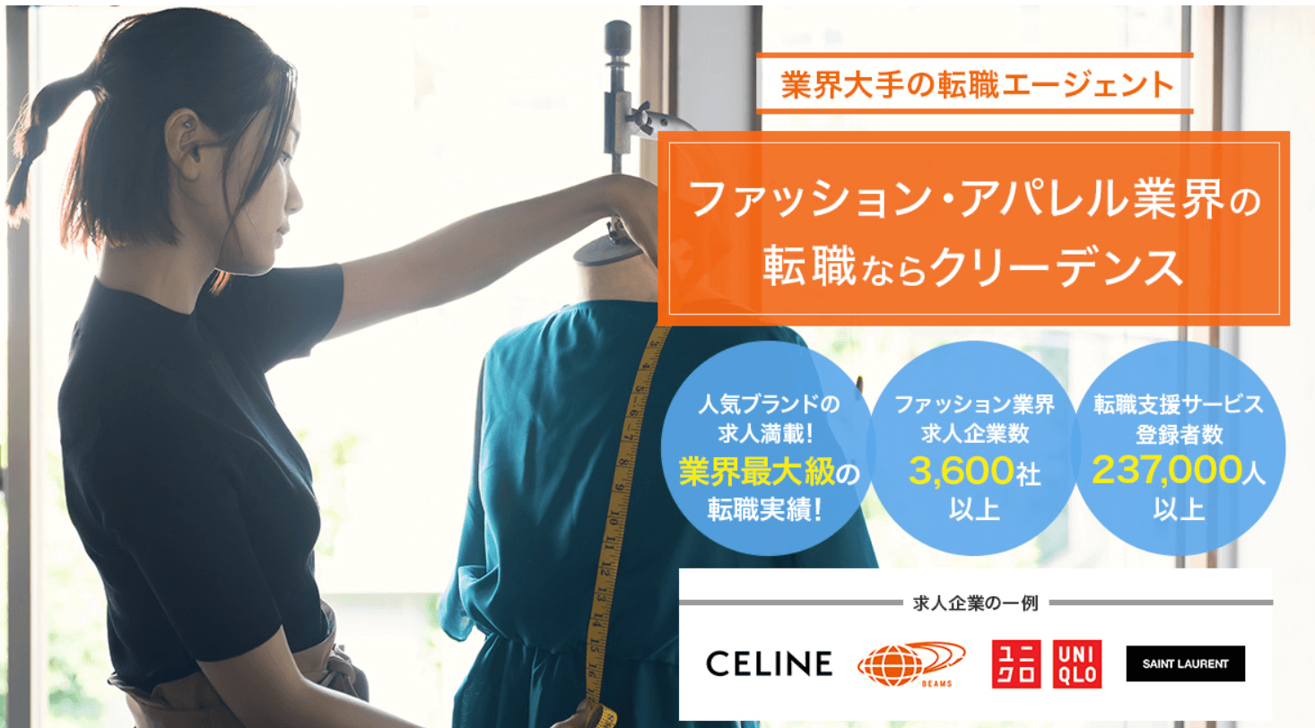 女性転職サイト_クリーデンス