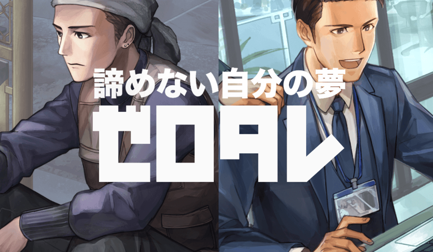 女性転職サイト_ゼロタレ