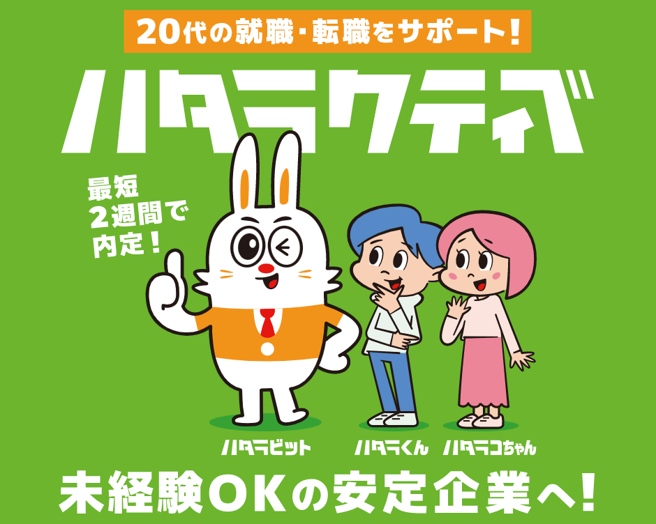 女性転職サイト_ハタラクティブ