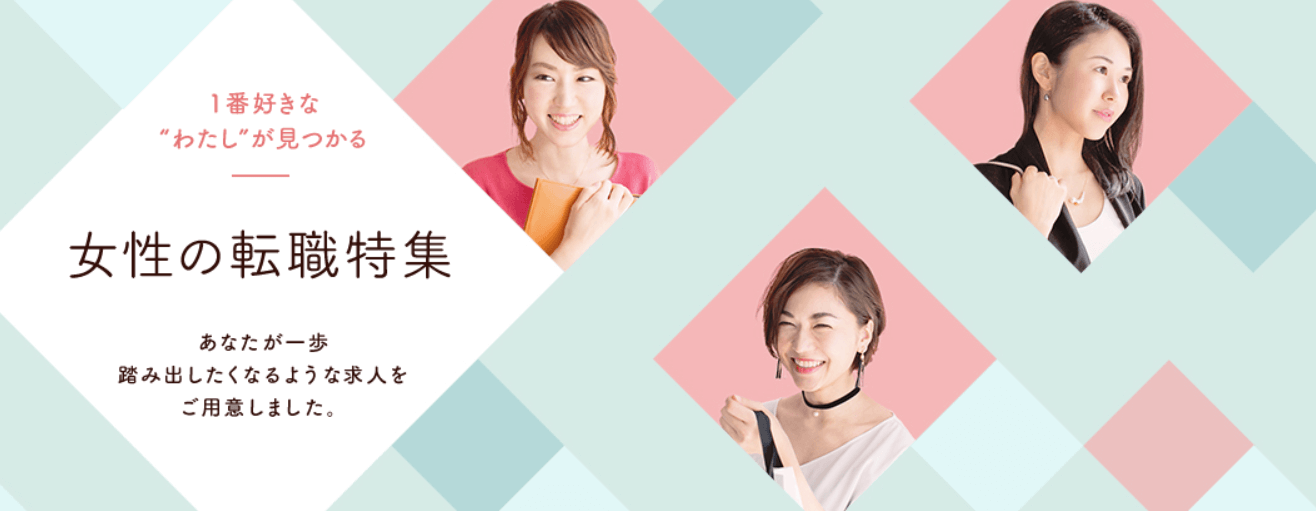女性転職サイト_リクナビNEXT