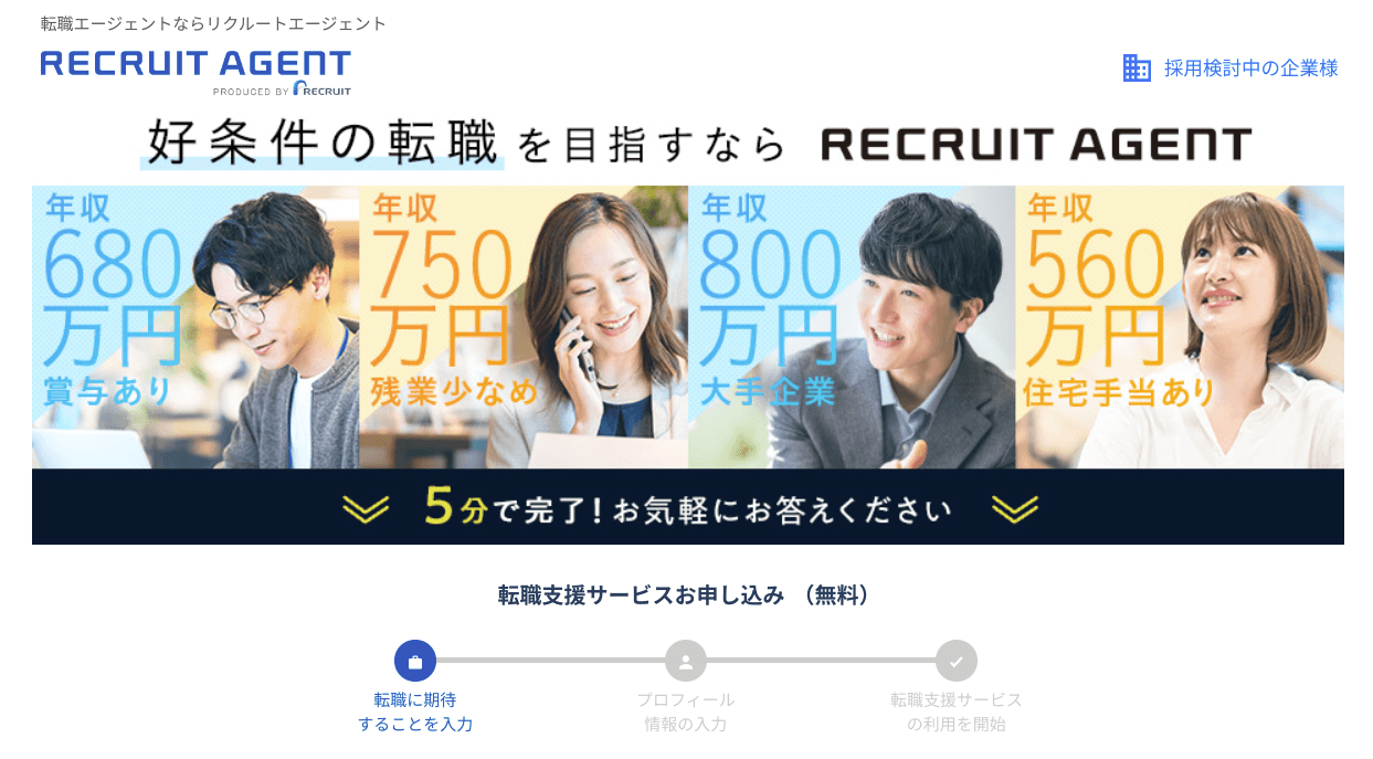 女性転職サイト_リクルートエージェント