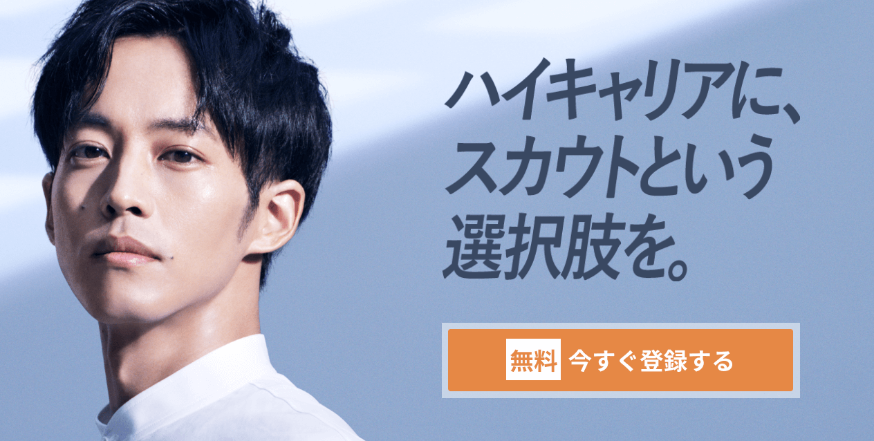 女性転職サイト_リクルートダイレクトスカウト