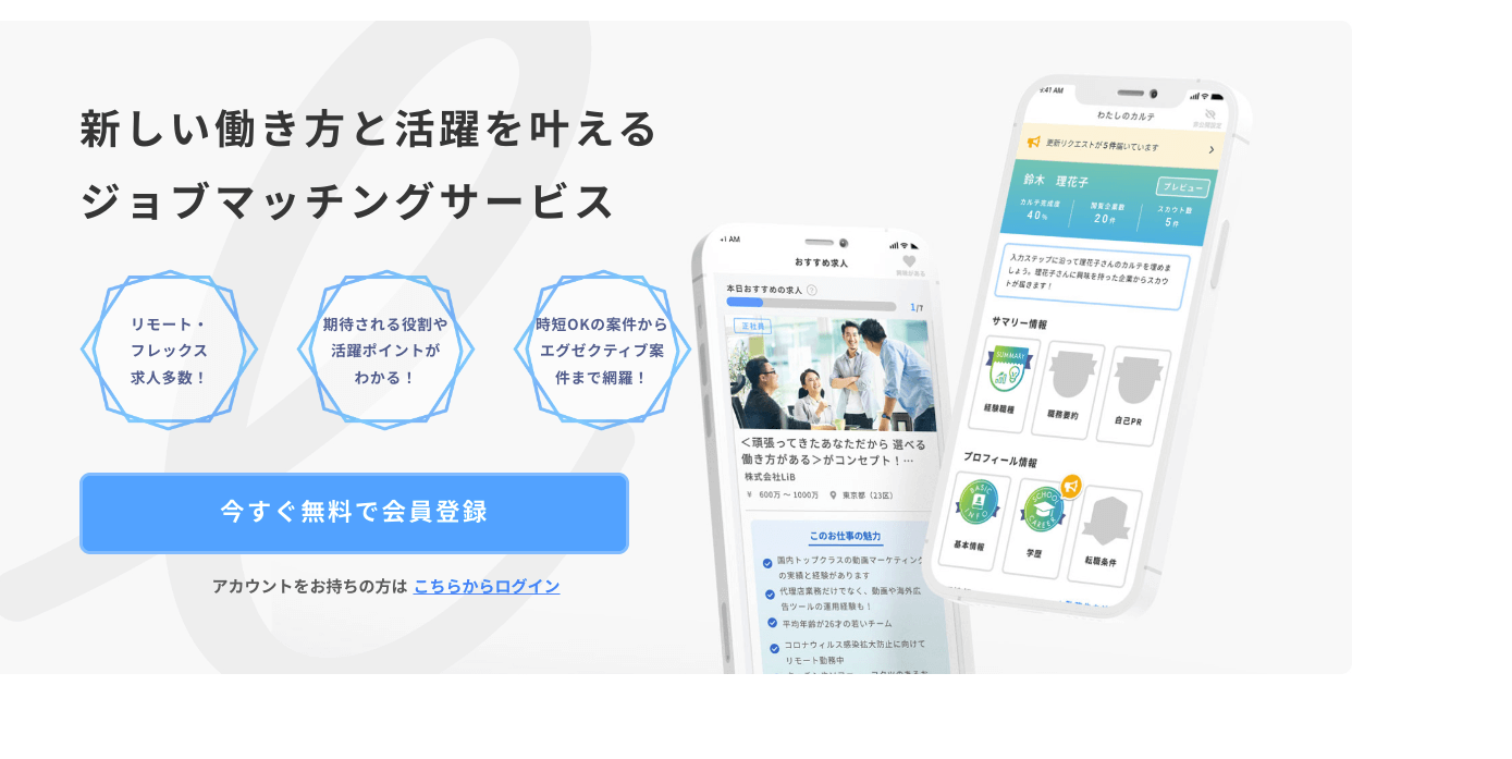 女性転職サイト_リブズ