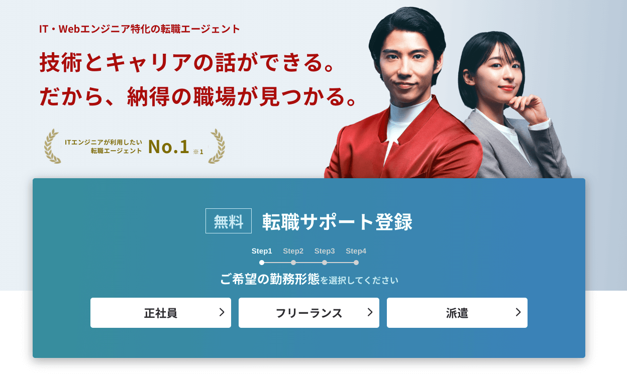 女性転職サイト_レバテックキャリア