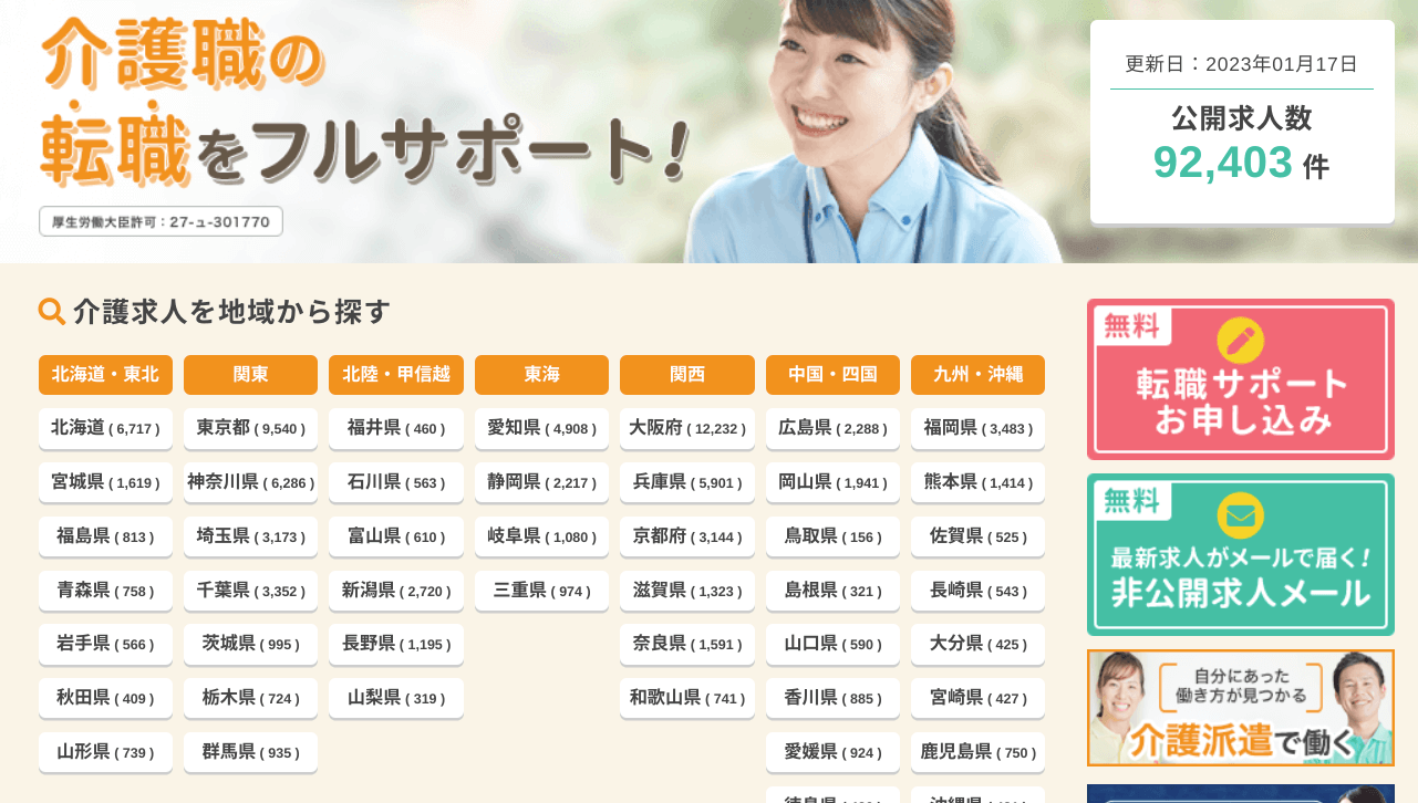 女性転職サイト_介護ワーカー