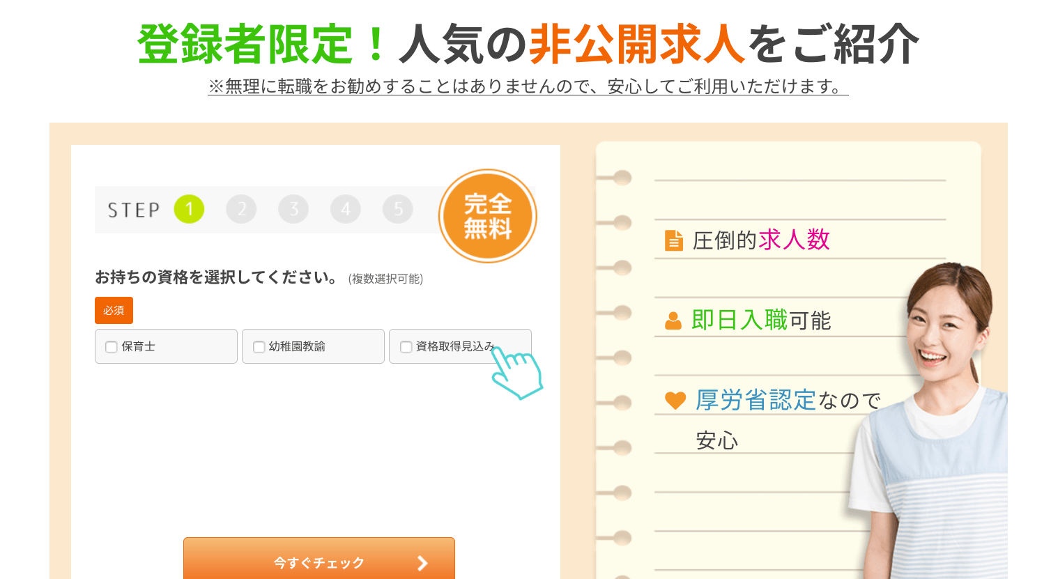 女性転職サイト_保育士ワーカー