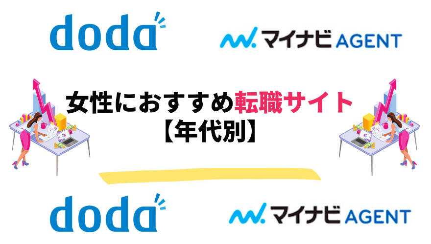 女性転職サイト_年代別 (2)