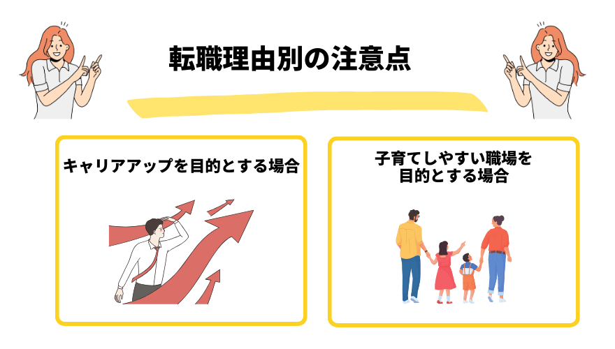 女性転職サイト_転職理由注意点