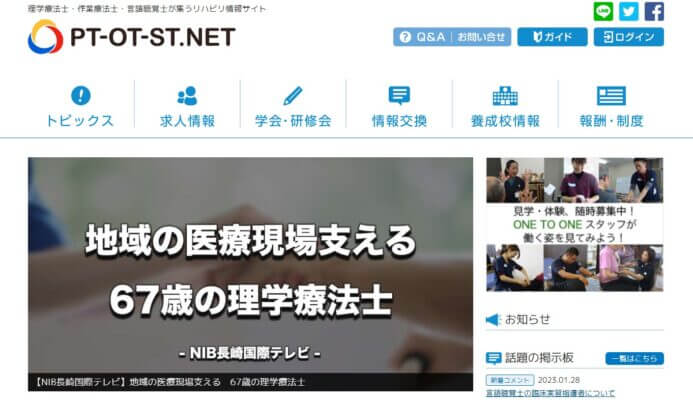 言語聴覚士転職サイト_PT-OT-ST.NET