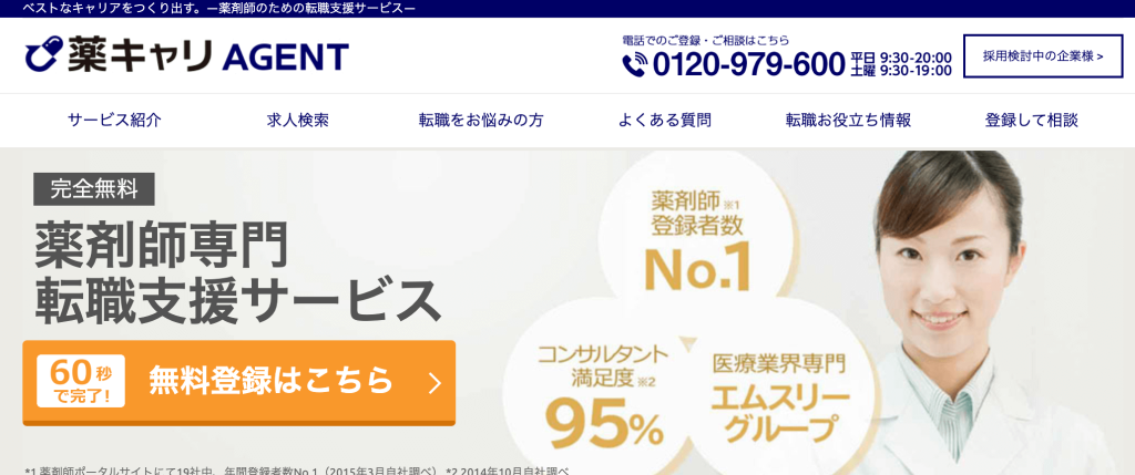 薬剤師転職サイト選ぶな_薬キャリエージェント