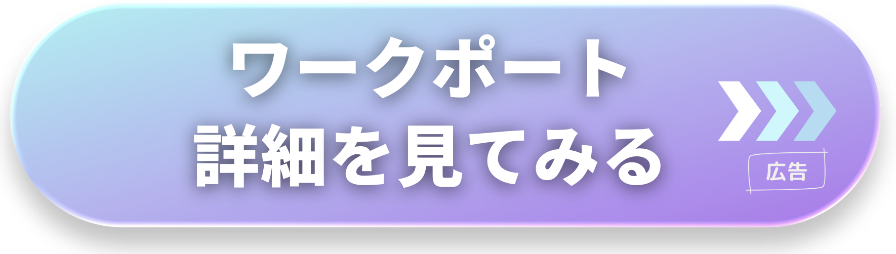 ワークポート-転職相談