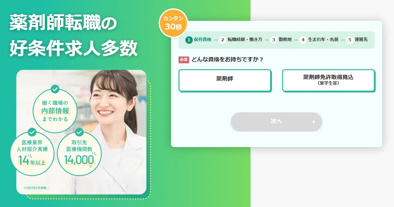 薬剤師転職厳しい_レバウェル薬剤師