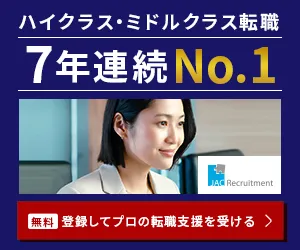 JACリクルートメント公式サイト