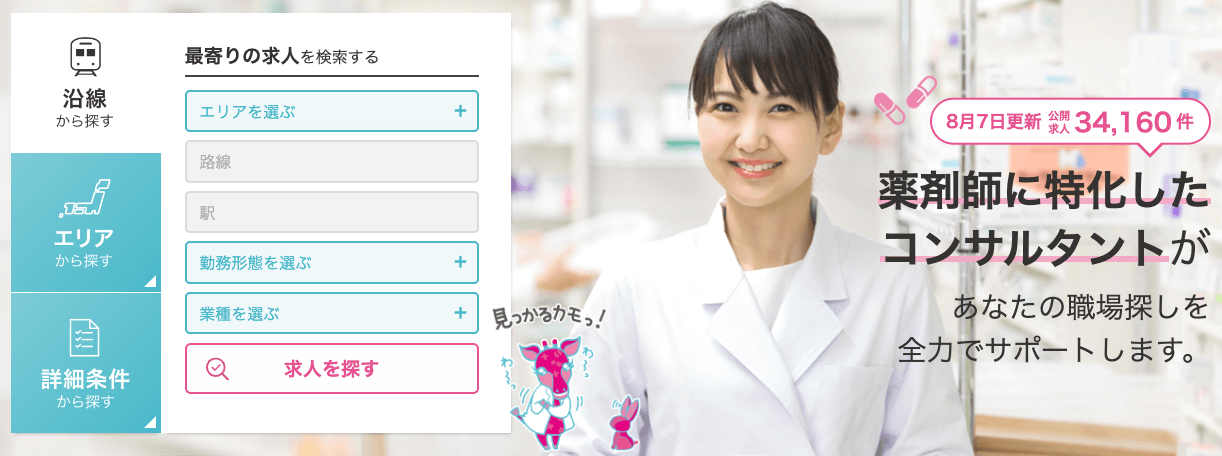 20代薬剤師転職_お仕事ラボ