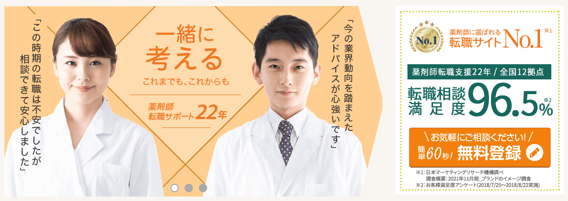 20代薬剤師転職_フォルマスタッフ