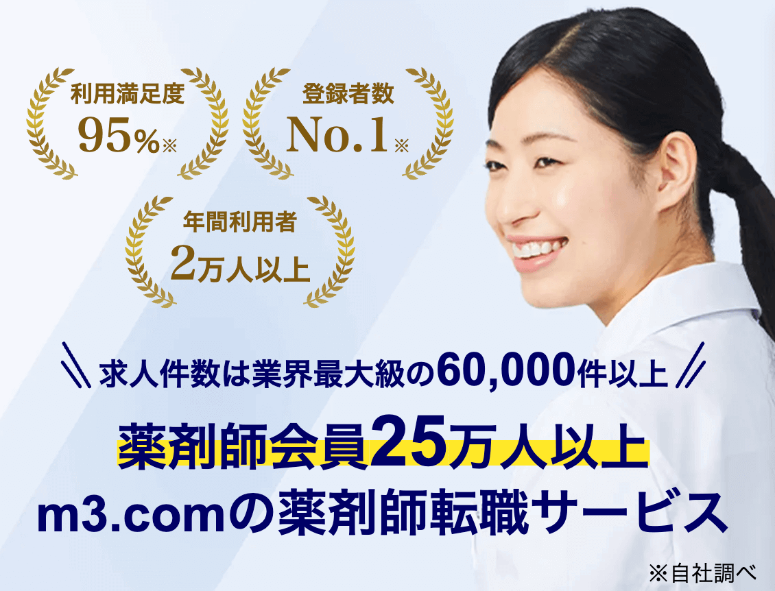 お仕事ラボ評判_薬キャリエージェント