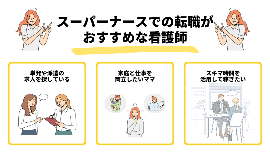 スーパーナース評判_おすすめの看護師