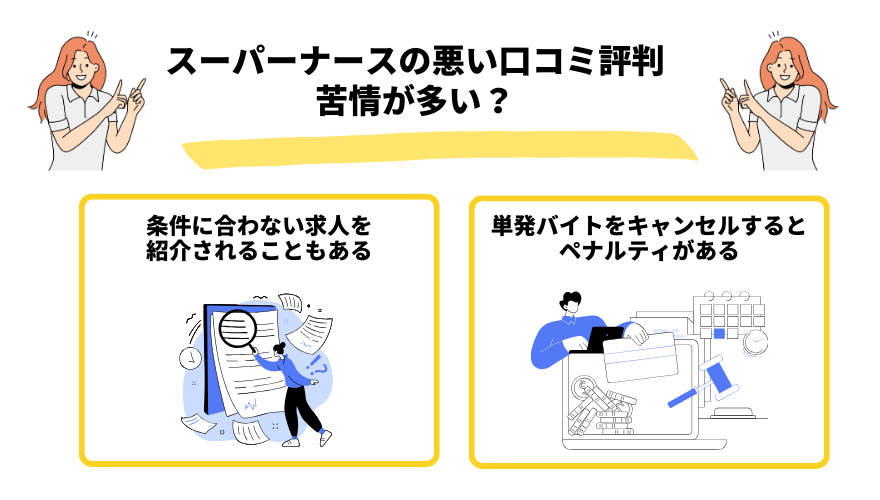 スーパーナース評判_悪い