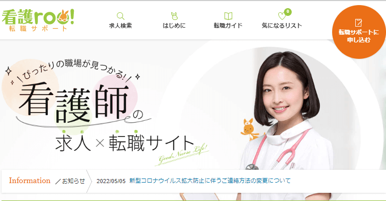 スーパーナース評判_看護ルー
