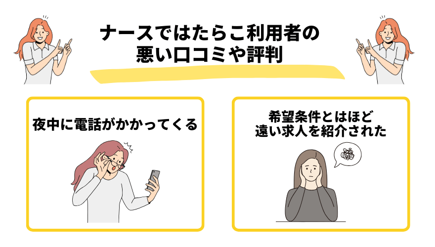 ナースではたらこ評判_悪い