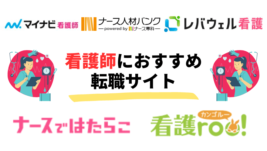 ナースではたらこ評判_転職サイト