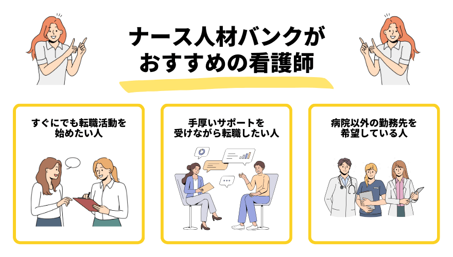 ナース専科評判_おすすめの看護師