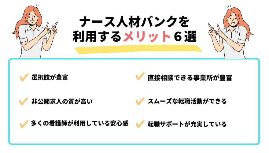 ナース専科評判_メリット