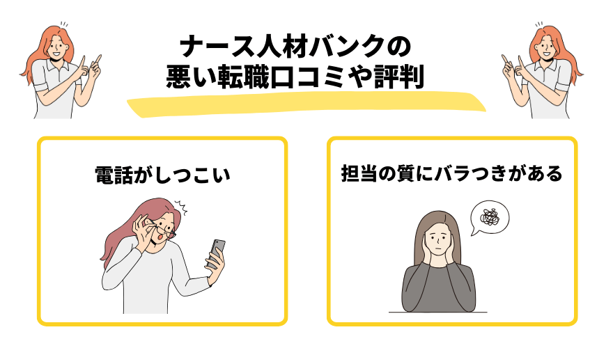 ナース専科評判_悪い口コミ