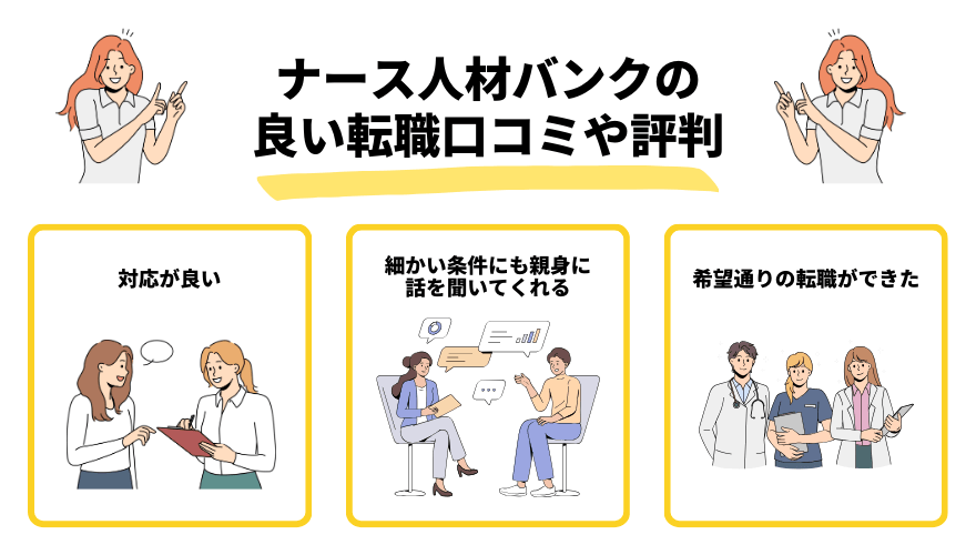 ナース専科評判_良い口コミ