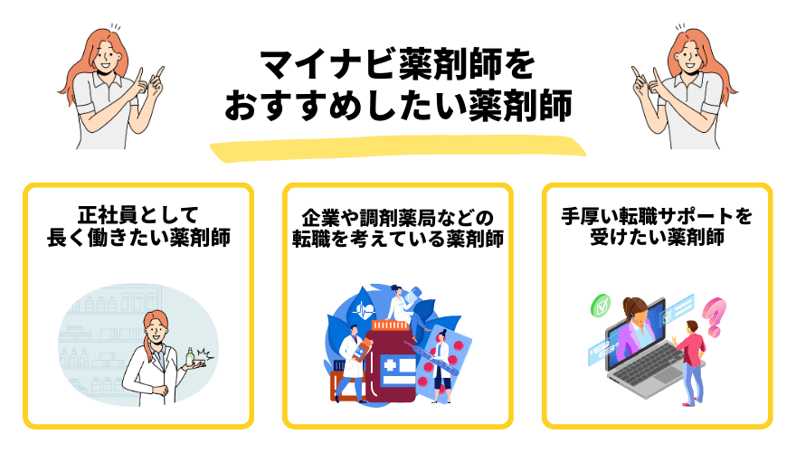 マイナビ薬剤師評判_おすすめ薬剤師