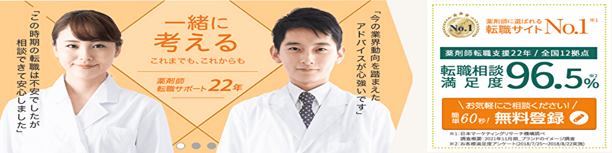 リクナビ薬剤師評判_ファルマスタッフ