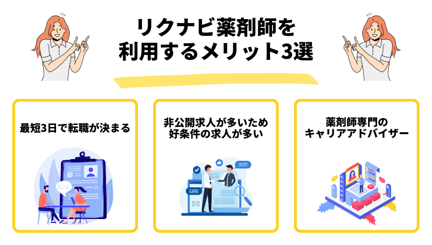 リクナビ薬剤師評判_メリット