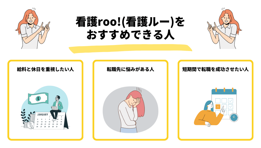看護roo!(看護ルー)評判_おすすめできる人