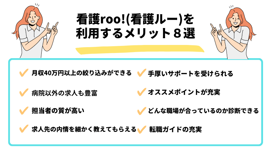 看護roo!(看護ルー)評判_メリット