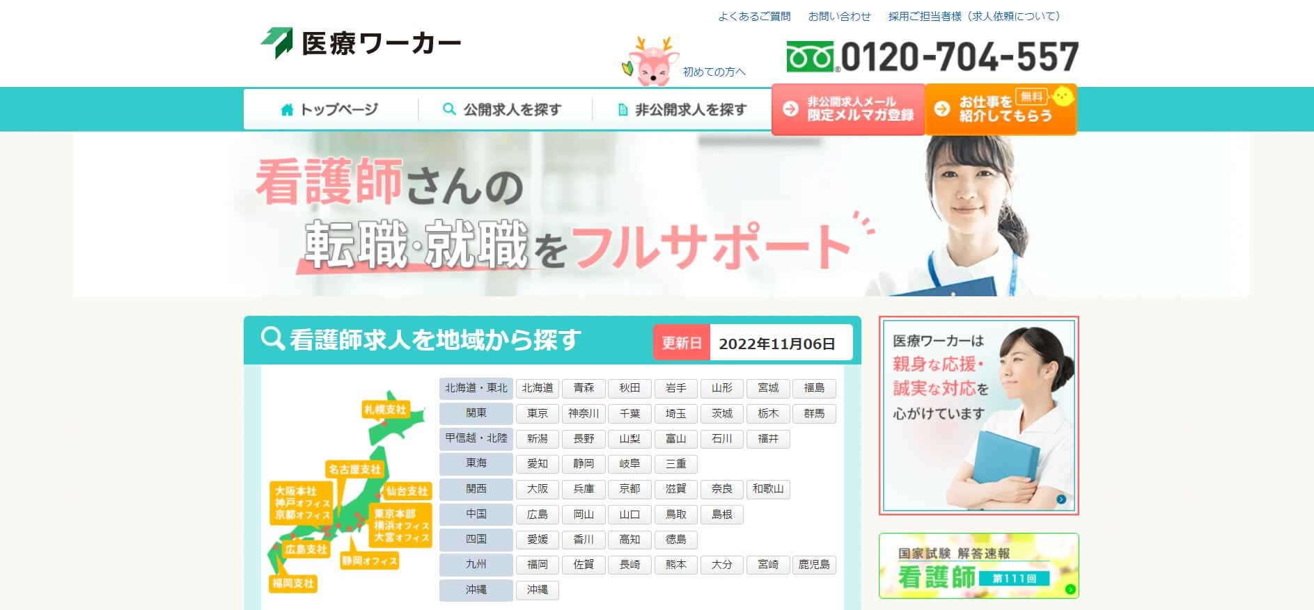 看護roo!(看護ルー)評判_医療ワーカー