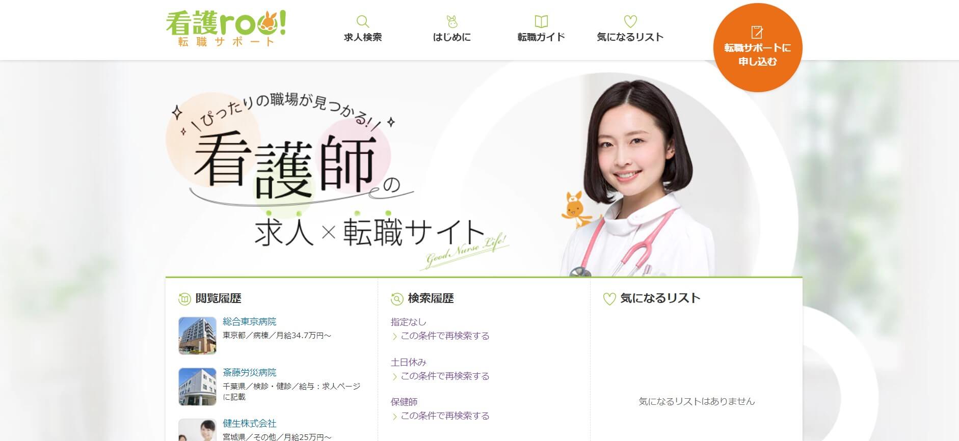 看護roo!(看護ルー)評判_検索