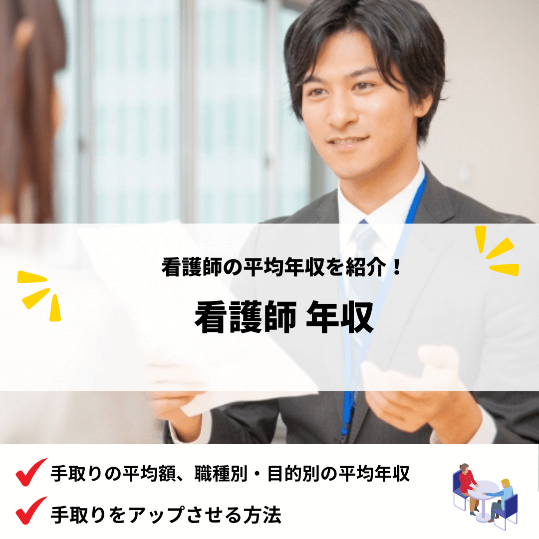 看護師年収_アイキャッチ画像