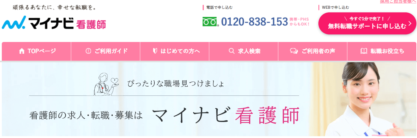 看護師年収_マイナビ検索