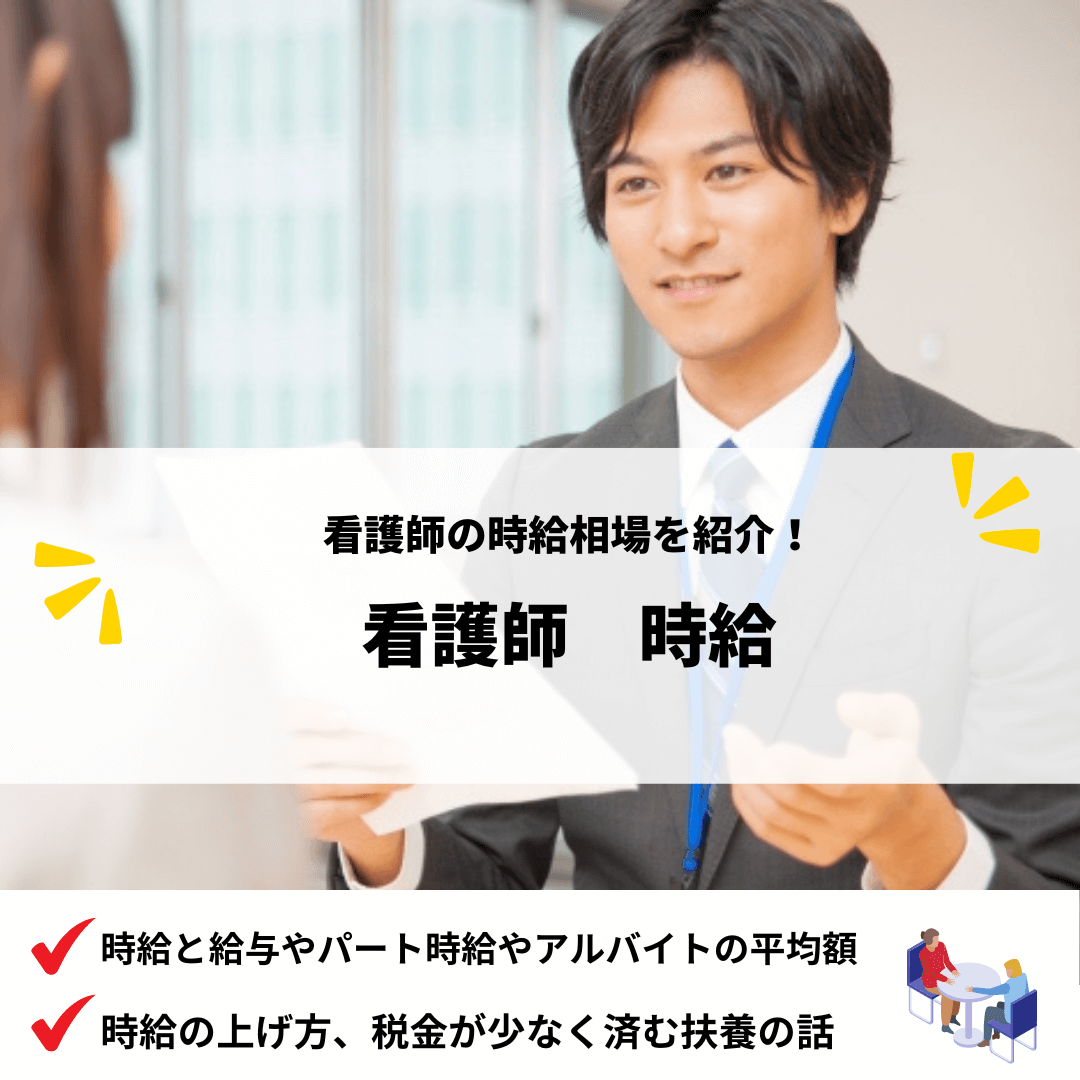 看護師時給_アイキャッチ画像