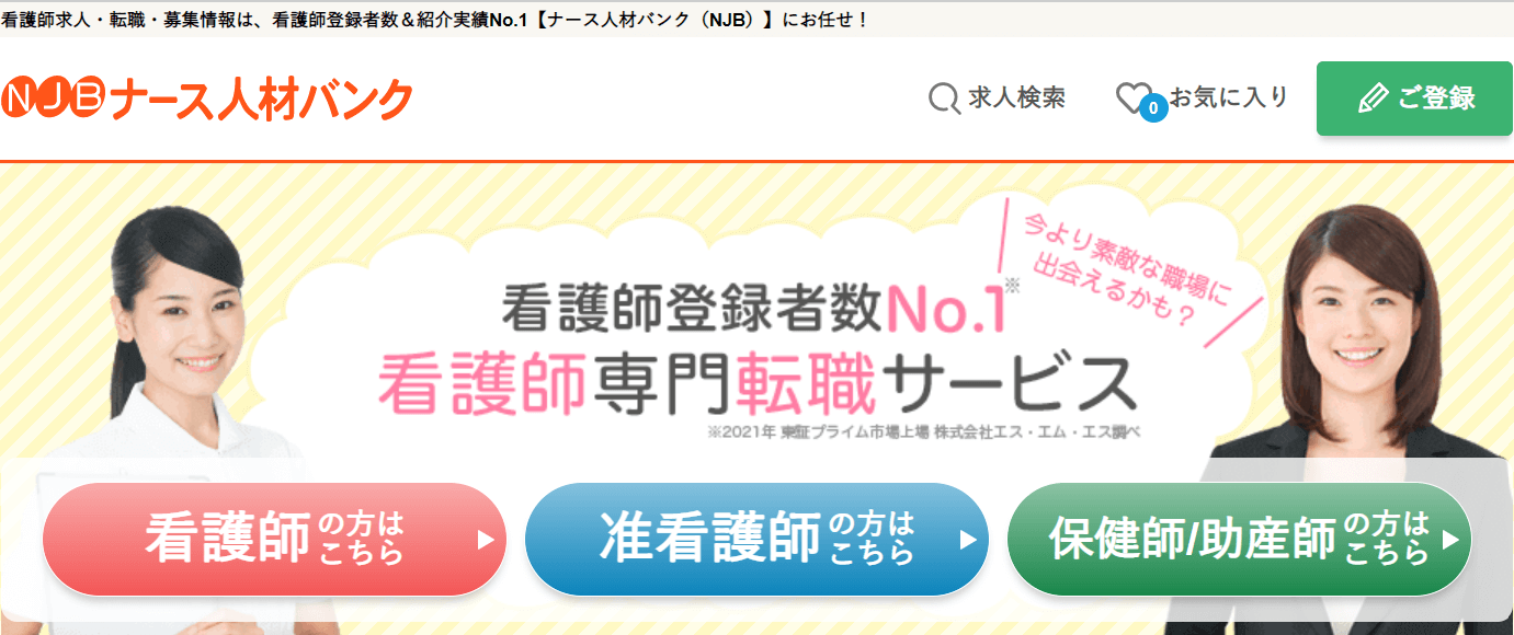 看護師転職クリニック_ナース人材バンク