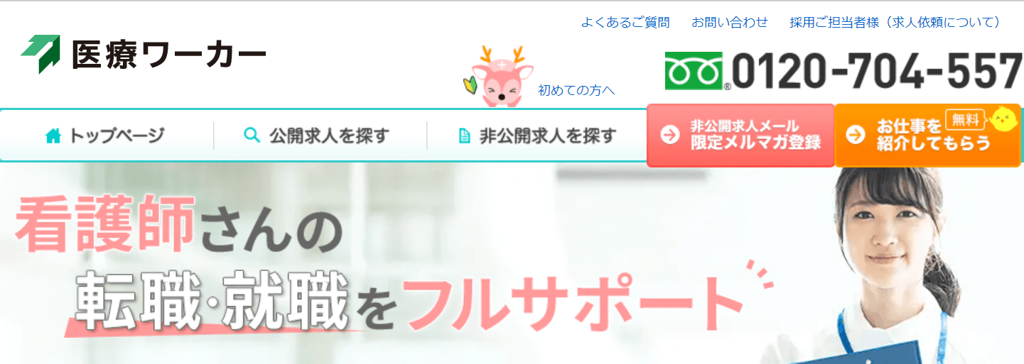 看護師転職クリニック_医療ワーカー