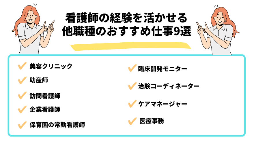 看護師転職他職種_おすすめ