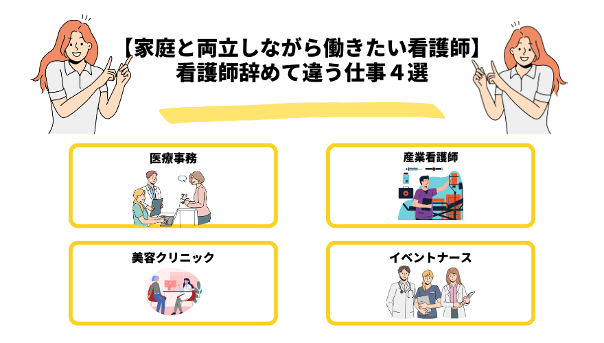 看護師転職他職種_両立