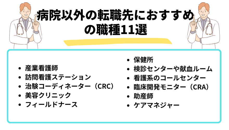 看護師転職病院以外_おすすめ11