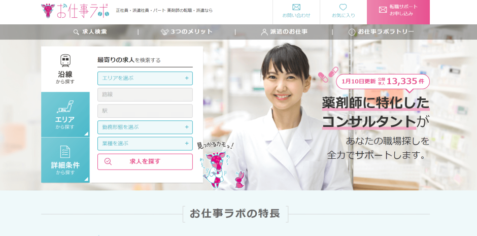薬剤師40代転職_お仕事ラボ